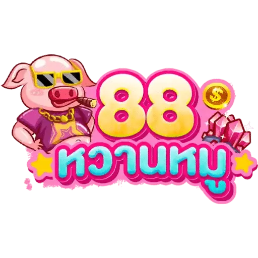 หวานหมู88