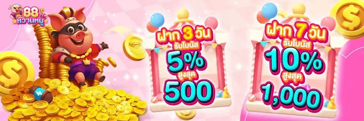 หวานหมู88