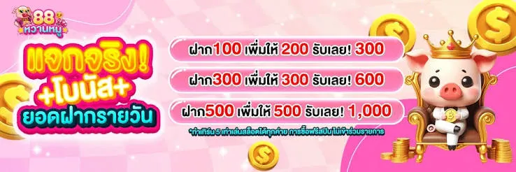 หวานหมู88